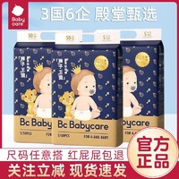 babycare 皇室狮子王国纸尿裤透气bbc尿不湿尺码任选拉拉裤3包囤货