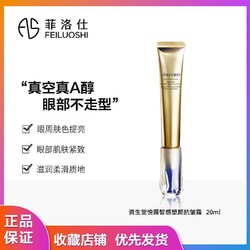 SHISEIDO 资生堂 悦薇抗皱霜纯A醇小针管眼霜20ml