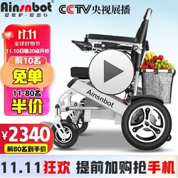 Ainsnbot 宠多滋 美国Ainsnbot智能遥控电动轮椅车全自动越野 20Ah锂电+远程遥控+一键折叠+续航约30KM