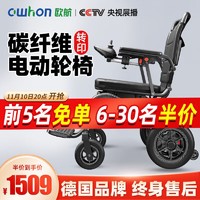 移动端、今日爆卖、京东百亿补贴：owhon 电动轮椅车老年人残疾人智能遥控代步升级款