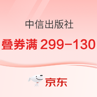 10日20点、促销活动：京东 中信出版社官方旗舰店 双11图书促销