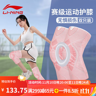 李宁（LI-NING）护膝运动半月板女士篮球装备护漆盖专业髌骨带登山膝盖护具女