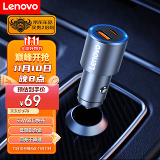 Lenovo 联想 车载充电器苹果PD3.0超级快充点烟器转换器53W一拖二扩展车充插头