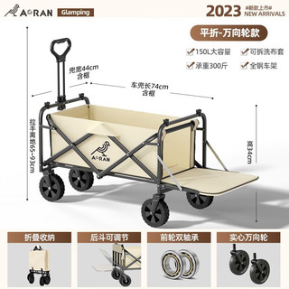 奥然 户外营地车 米色150L-实心万向轮