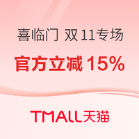 10日20点、促销活动：天猫 喜临门 双11专场