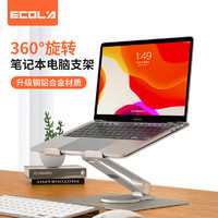 ECOLA 宜客莱 笔记本电脑支架 360°旋转显示器增高架 铝合金散热器 折叠升降macbook华为联想拯救者立式支架A28PSV