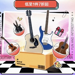 京东 大牌吉他 乐玩无限 低至1件7折