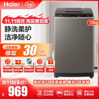 Haier 海尔 10公斤 大容量 全自动 家用 波轮洗衣机 自编程 桶自洁 EB100Z109