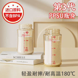 monkee 婴儿PPSU奶瓶瓶身塑料防摔适用于贝亲奶瓶配件第三代宽口径大容量