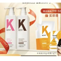 KONO 顺滑水润洗护套装500ml*2 柔顺发丝温和清洁洗发露香味持久