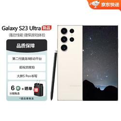 SAMSUNG 三星 Galaxy S22 Ultra手机S23Ultra  智能手机5G智能数码手机港版 S23 Ultra 悠柔白 12G+256G港版 双卡