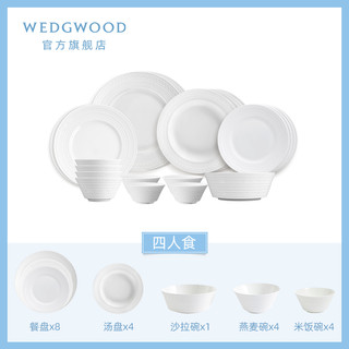 WEDGWOOD [肖战推荐]WEDGWOOD威基伍德意大利浮雕四人食骨瓷餐具套组21件套