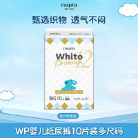 nepia 妮飘 Whito Premium系列 拉拉裤