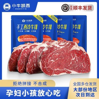 小牛凯西 8片100g手工西冷牛排儿童牛排家庭装厚切牛肉 原肉整切