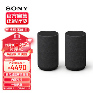 SONY 索尼 SA-RS5 真无线后环绕音箱 回音壁/Soundbar（HT-A7000理想搭档）