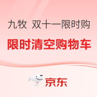 促销活动：天猫 九牧 双十一限时购