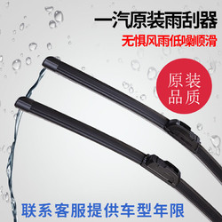 中国一汽 一汽原厂无骨雨刮器/雨刮/雨刮片适用于大众速腾（2006-2011款）对装