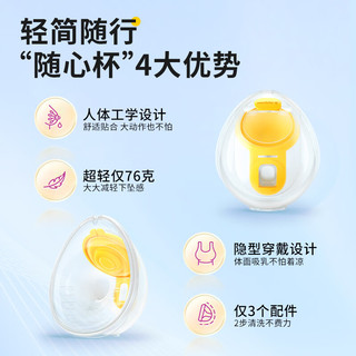 medela 美德乐 免手扶吸乳杯(丝蕴翼·舒悦 享韵 丝蕴翼智能)双边通用