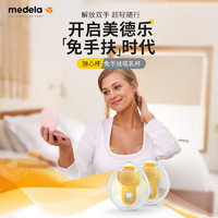 medela 美德乐 免手扶吸乳杯(丝蕴翼·舒悦 享韵 丝蕴翼智能)双边通用