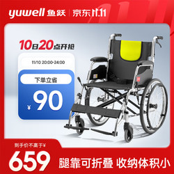 YUYUE 鱼跃 yuwell）轮椅H053C 铝合金折背折叠轻便 老年残疾人代步车手动轮椅车