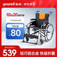 YUYUE 鱼跃 yuwell)轮椅H062 轻便免充气加强铝合金或钢材材质代步车 手动折叠老人轮椅车