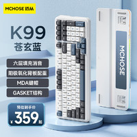 MC 迈从 K99客制化机械键盘蓝牙/无线/有线三模 苍玄蓝-云豹轴
