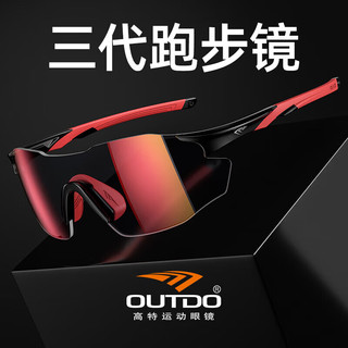 OUTDO 高特 运动眼镜（OUTDO）高特跑步眼镜男款女运动眼镜专用马拉松专业变色墨镜 67012-C025