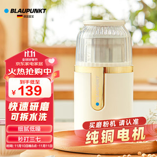 BLAUPUNKT 蓝宝 磨粉机家用小型可拆卸五谷杂粮药材多功能研磨机 MF03[标配款]