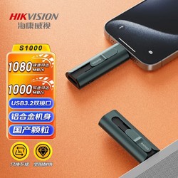 HIKVISION 海康威视 512GB type-C USB3.2固态U盘Rapids S1000闪存优盘 Iphone15双接口手机电脑通用便携
