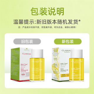 CLARINS 娇韵诗 天然调和身体护理油淡化油护肤油100ml