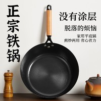 KONKA 康佳 平底锅不粘铁锅牛排煎锅家用炒菜章丘老式无涂层电磁炉专用小920Y