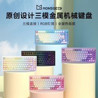 MONSGEEK 魔极客M1新色彩铝合金机械键盘客制化有线2.4G三模游戏电竞办公82