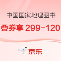 10日20点、促销活动：京东 中国国家地理图书专营店 双11图书促销