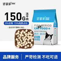 思享家 全价猫粮成猫幼猫冻干无谷宠物主粮1.5kg
