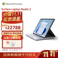 Microsoft 微软 Surface Laptop Studio 2笔记本电脑13代i7 32G+1T RTX4050 14.4英寸触屏轻薄本办公本
