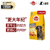 Pedigree 宝路 大龄狗狗粮 大龄犬全价粮 泰迪柯基拉布拉多全犬种通用 1.8kg*5