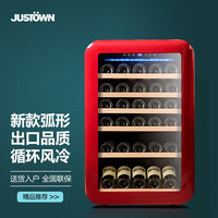 JUSTOWN 佳思汤 复古红酒柜 恒温酒柜  化妆品柜 保鲜冷藏柜 40瓶 全弧形+红色