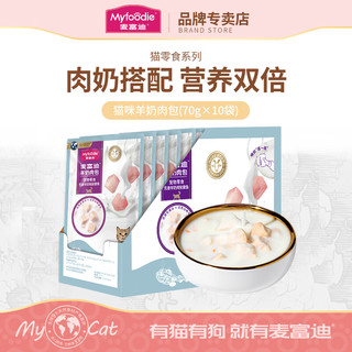 Myfoodie 麦富迪 猫湿粮 羊奶肉包幼猫成猫肉粒包 软包猫罐头零食 羊奶炖安康鱼(70g×10袋)