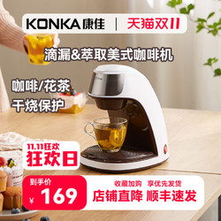 KONKA 康佳 美式滴漏咖啡机家用小型多功能半自动办公室迷你便携式泡茶机