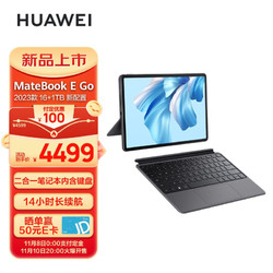 HUAWEI 華為 MateBook E Go 2023款12.35英寸二合一平板筆記本電腦 16+1TB WIFI 星云灰+灰鍵盤