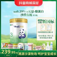 抖音超值购：瑞哺恩 菁至婴幼儿配方奶粉3段700g/罐装A2有机生牛乳 LT*1