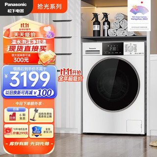 Panasonic 松下 星悦系列 XQG100-6AJE3 滚筒洗衣机 10kg