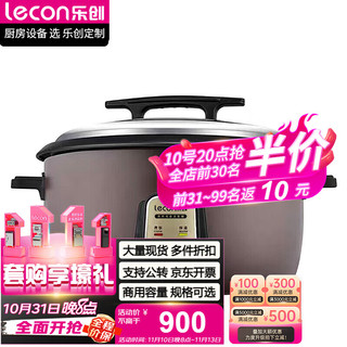 Lecon 乐创 商用电饭煲 大容量食堂饭店电饭锅 LC-J36
