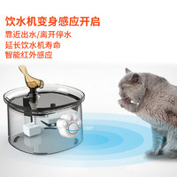 萌嘟星宠 智能感应器宠物饮水机设备红外雷达感应猫咪靠近自动工作宠物用品