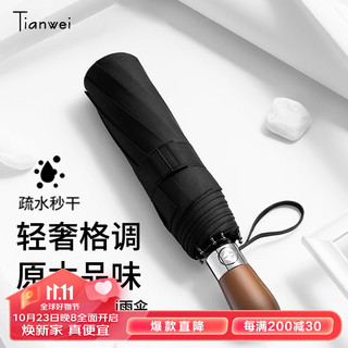 Tianwei umbrella 天玮伞业 全自动晴雨伞三折伞雨伞自动大号便捷可定制