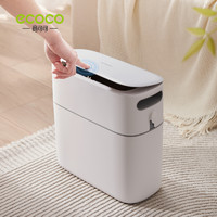 ecoco 意可可 垃圾桶家用卫生间厕所厨房专用夹缝大容量带盖大号自动打包放纸桶
