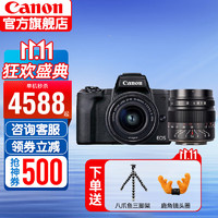 Canon 佳能 m50二代微单相机 黑色15-45+星曜501.4人像双头返50 官方标配