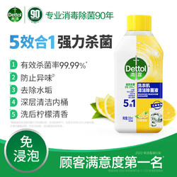 Dettol 滴露 洗衣机清洗剂机槽清洁250ml柠檬*2瓶+松木*2瓶滚筒波轮除垢杀菌