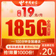 中国电信 福禄卡 19元月租（215G全国流量+200分钟通话+首月免月租）值友送20元红包