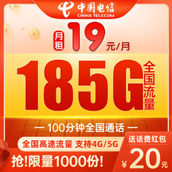 CHINA TELECOM 中国电信 福禄卡 19元月租（215G全国流量+200分钟通话+首月免月租）值友送20元红包
